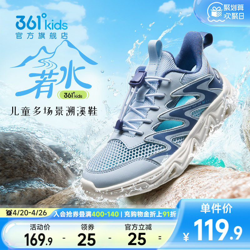 361度童鞋儿童溯溪鞋凉鞋男童运动鞋夏季新款男孩鞋子户外鞋透气