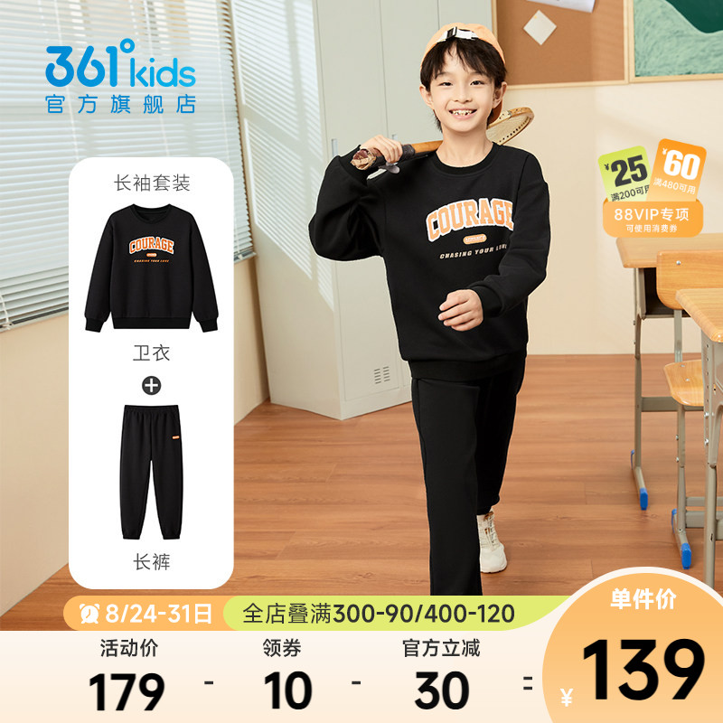 361度儿童卫衣套装 50元/套 - 86线报