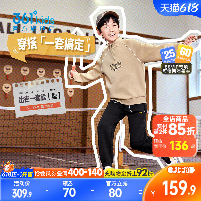361°童装男女童休闲运动针织套装2026春季新款中大童两件套