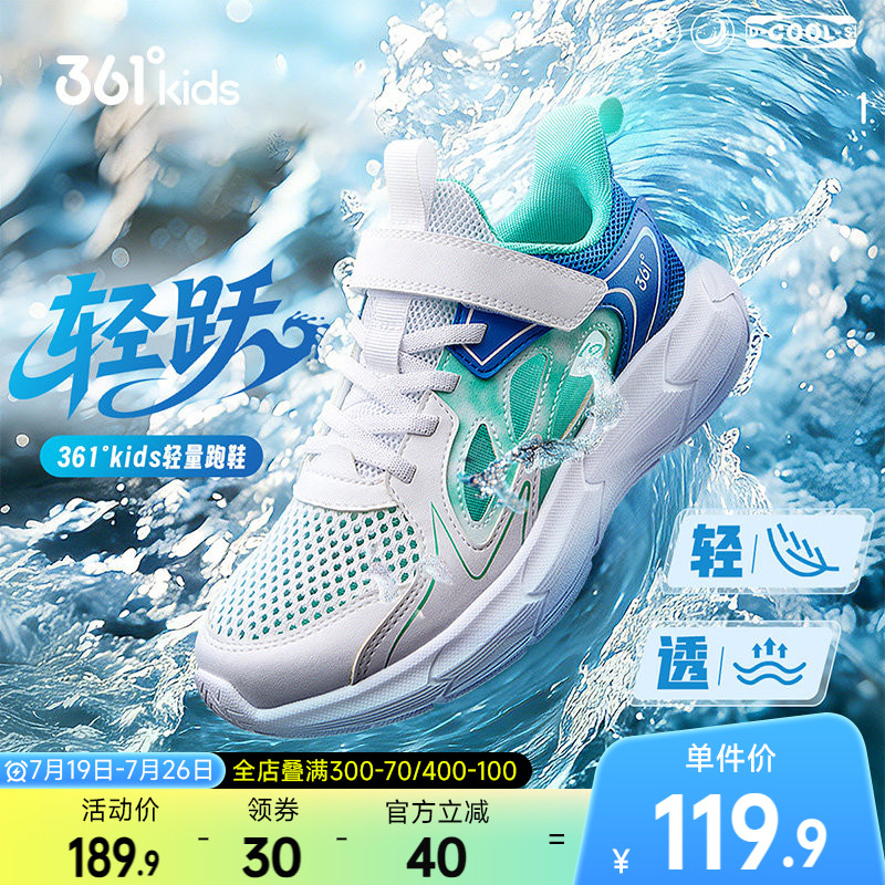 361度童鞋男童运动鞋儿童溯溪鞋夏季新款网面男孩透气鞋女童凉鞋