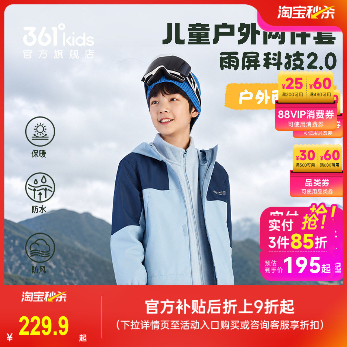 361°童装男女童梭织加厚外套