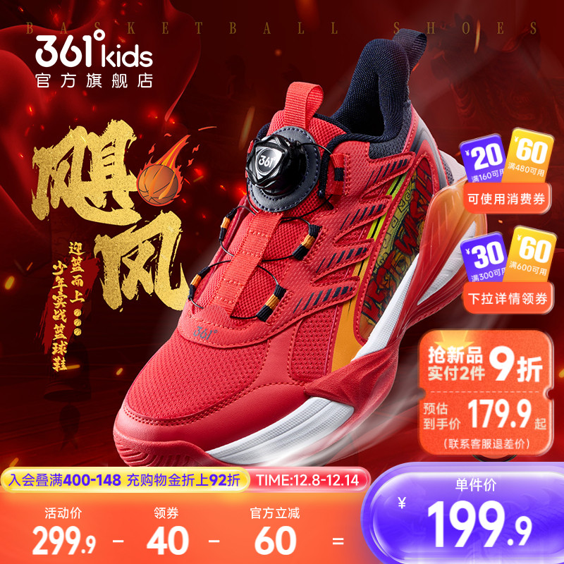 飓风|361童鞋儿童篮球鞋男童运动鞋春季透气青少年运动鞋男童鞋子