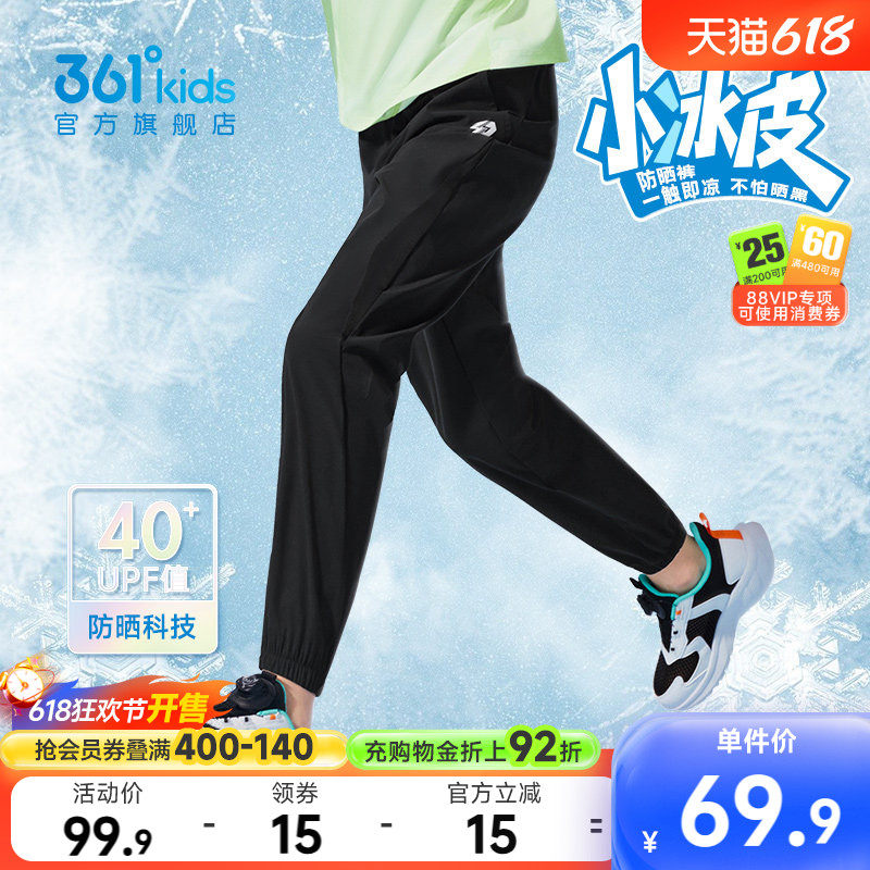 防晒迅干|361度童装男童针织长裤2026夏季女童防蚊裤儿童凉感裤子