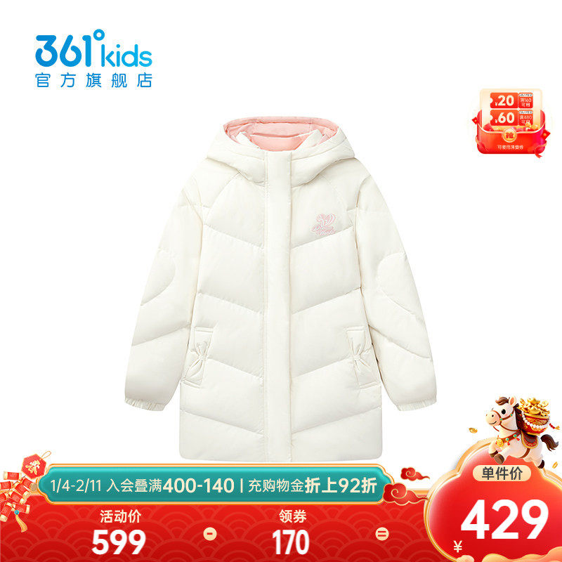 【商场同款】361°童装女童中长羽绒服2025年冬季新款中大童外套,童装/婴儿装/亲子装,羽绒服,淘宝优惠券,粉丝福利购,淘宝优惠卷