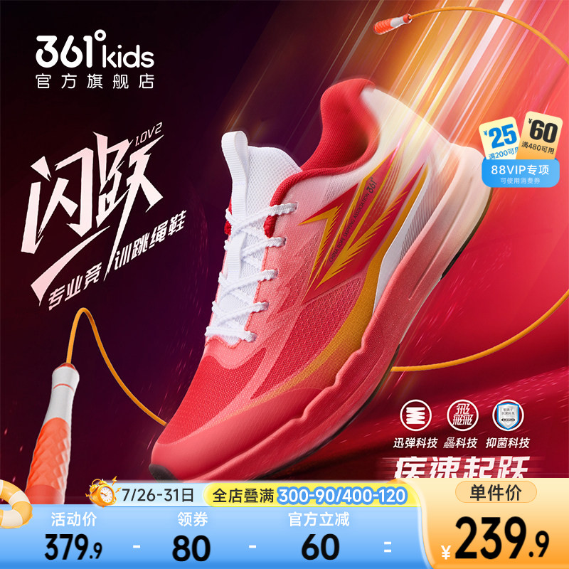 361°童鞋男女童运动跳绳鞋