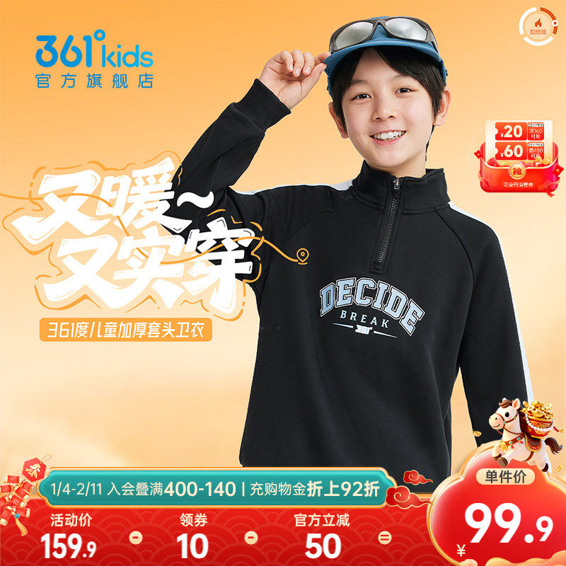 能暖科技|361童装男女童加厚卫衣加绒儿童2025冬季新款中大童上衣