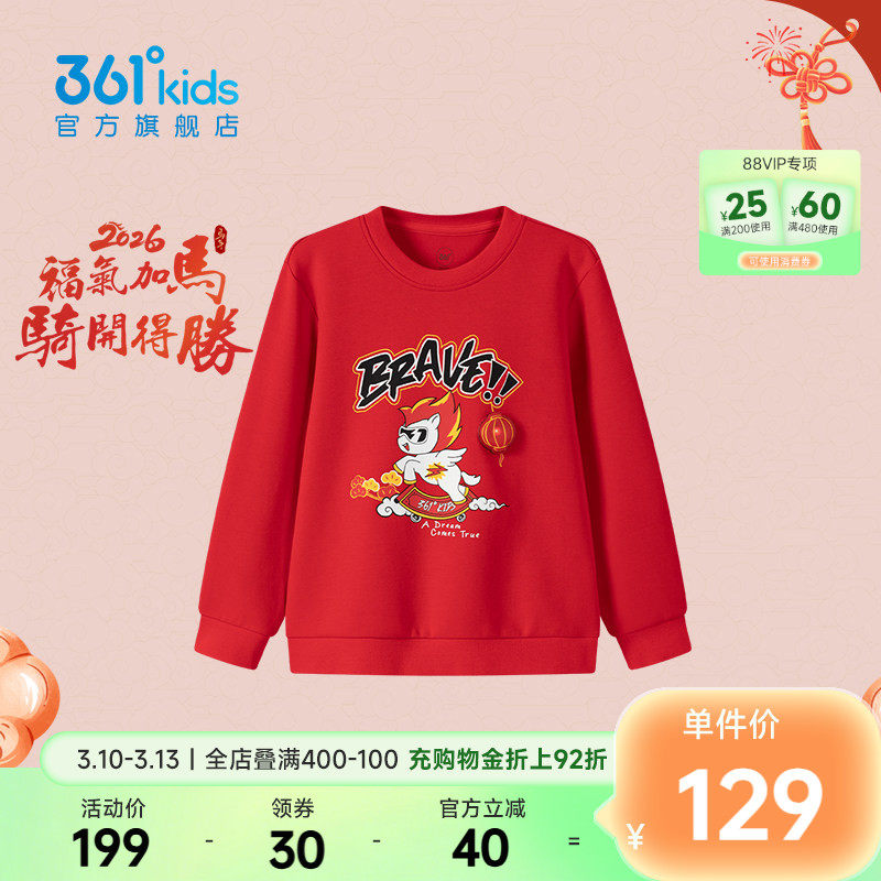 马年新年红色【商场同款】361童装男童卫衣2026春新款小童上衣