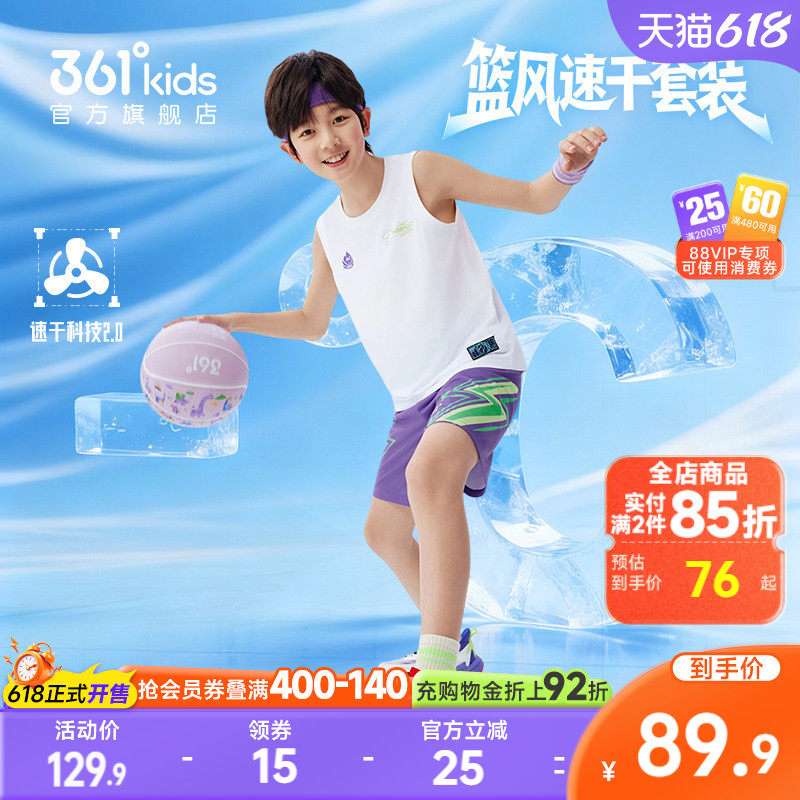 361°童装男童篮球速干套装2026夏季新款中大童运动背心短裤套装