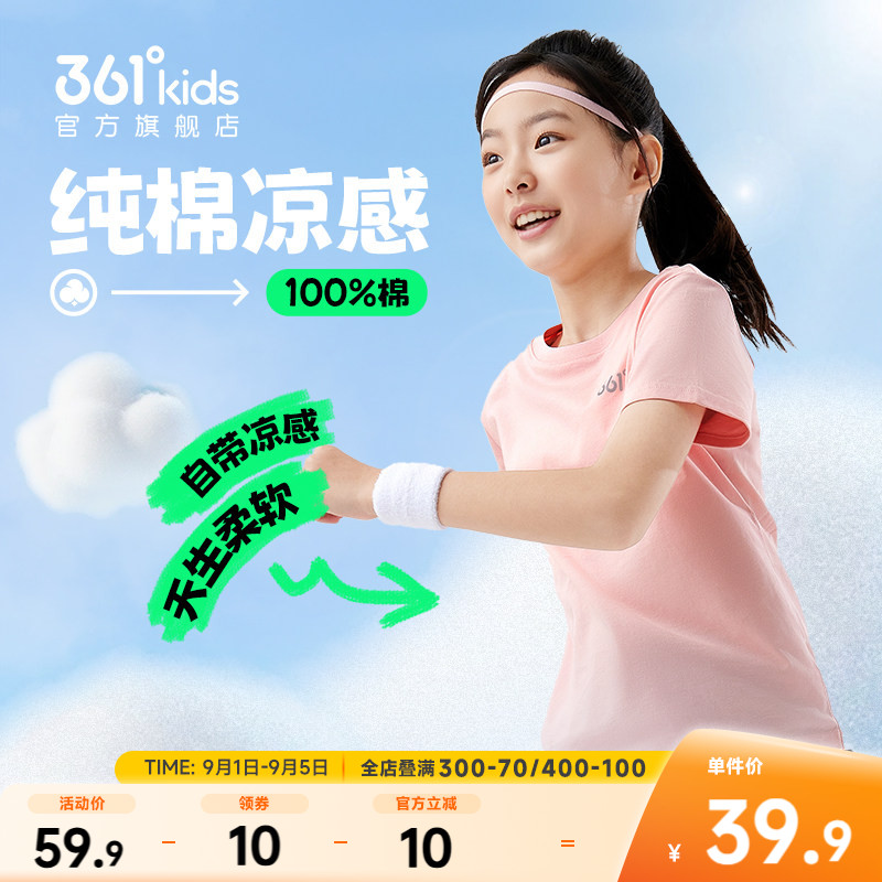 361童装男女童纯棉运动T恤短袖2026夏季新款儿童轻薄透气短t上衣