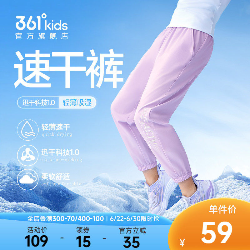 361度童装女童长裤速干裤运动裤2026夏季新款防蚊裤男童儿童裤子
