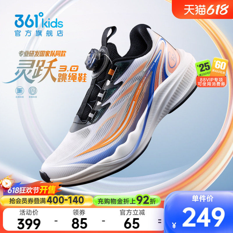 灵跃3.0|361度男童运动跳绳鞋2026年夏季新款中大童鞋子】运动鞋