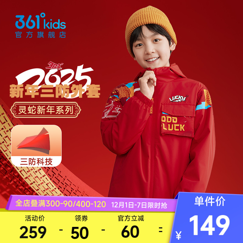 361°童装男童梭织加厚外套