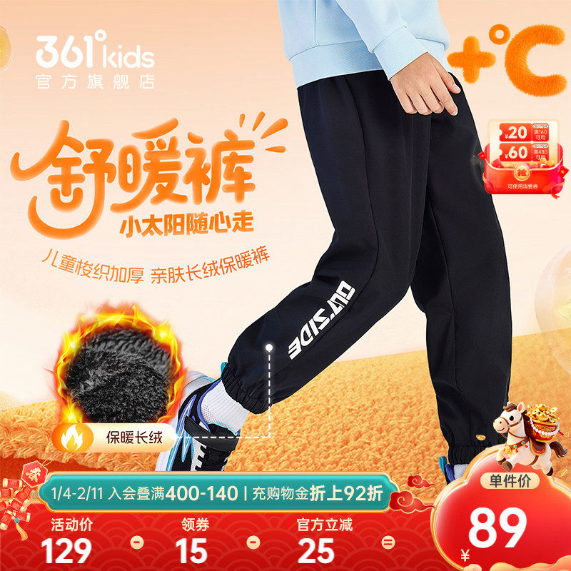 加绒加厚|361童装男女童梭织长裤2025冬季新款保暖户外儿童运动裤