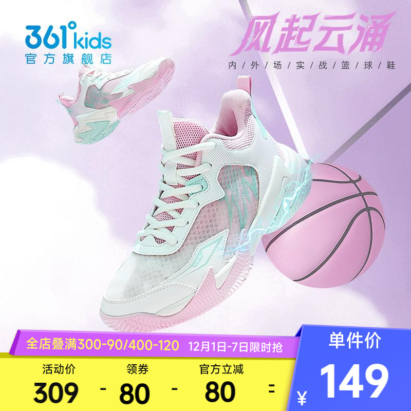 361°童鞋女童运动篮球鞋