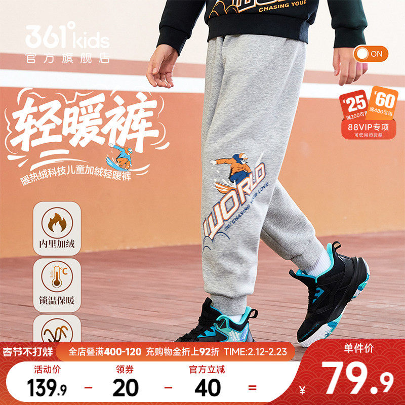 361°童装男女童针织亲肤长裤2025秋冬加绒中大童户外运动裤子