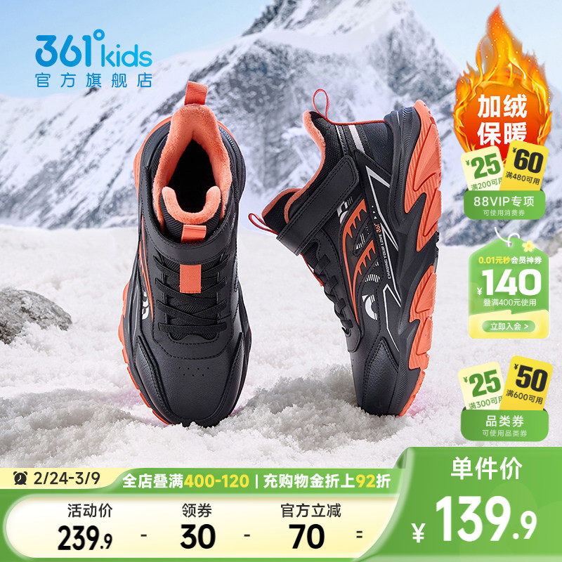 361童鞋儿童棉鞋男童二棉鞋加绒保暖2025冬季新款户外男孩运动鞋