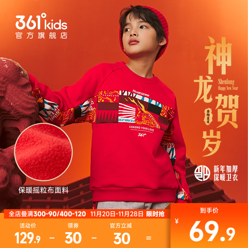 361°春秋冬男童加绒卫衣