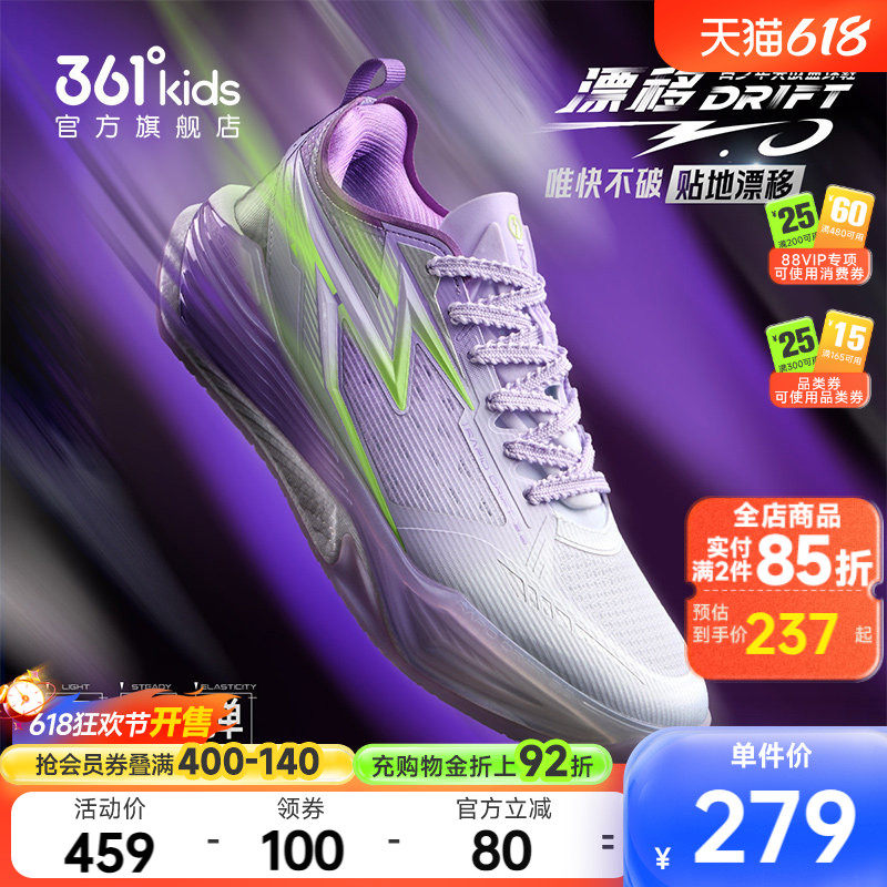 漂移3.0|361度童鞋儿童篮球鞋男童运动鞋夏季新款青少年男孩鞋子