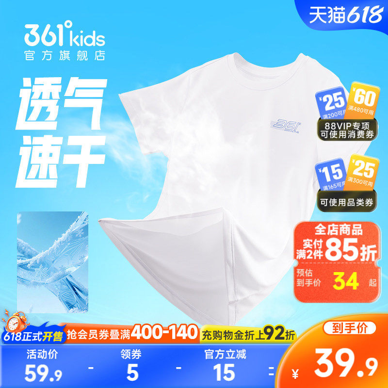 361°童装男童女童运动T恤速干运动衣夏季新款中大童透气冰感短袖