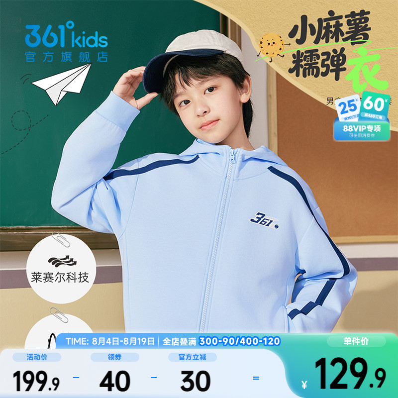 361°童装男童连帽针织外套