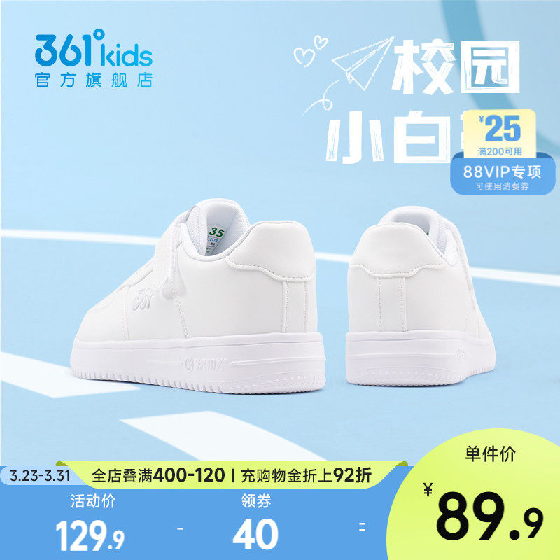 361度童鞋儿童小白鞋男童板鞋春季新款透气男孩运动鞋女童白鞋子