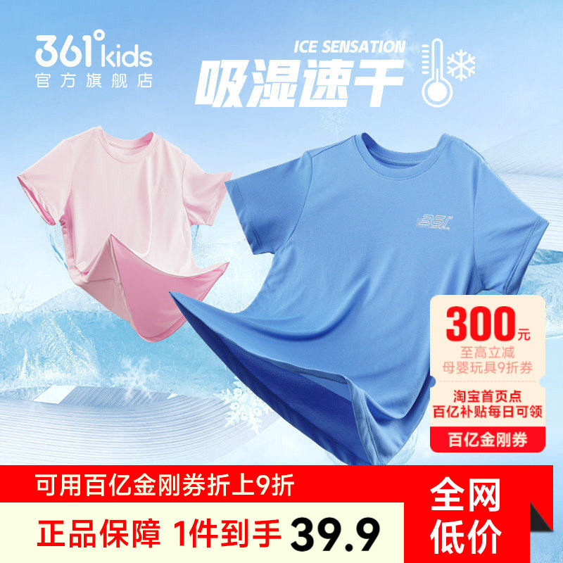 361度童装男童短袖t恤夏季新款女童夏装速干衣儿童半袖运动上衣