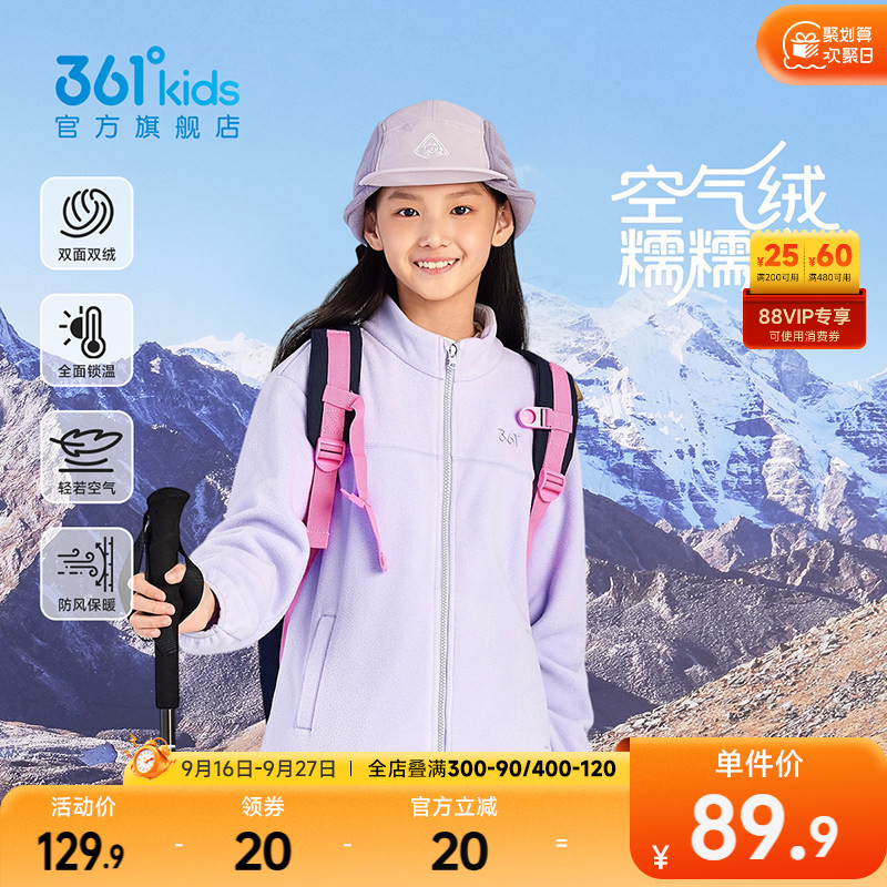 361°儿童摇粒绒外套 39元 - 折送网