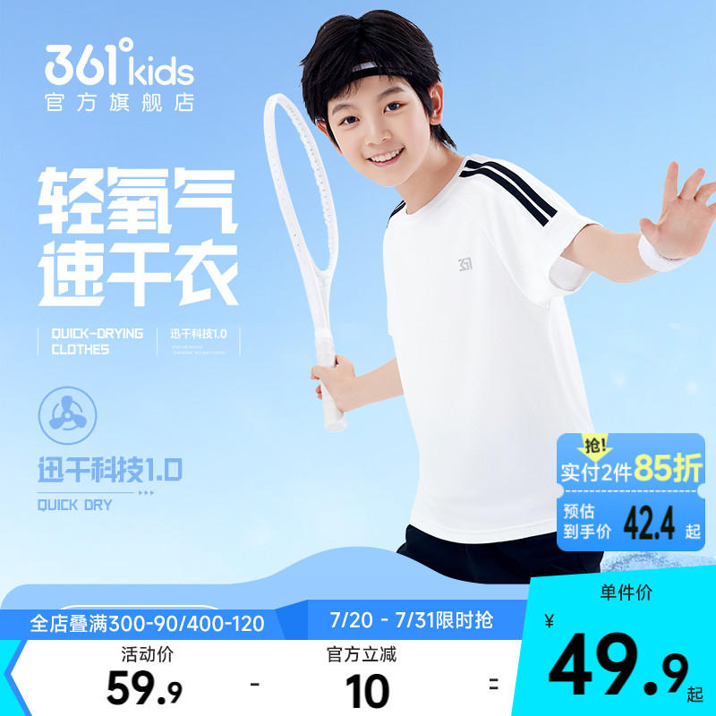 361°童装男童短袖T恤2025夏季新款速干拼接轻薄透气运动女童