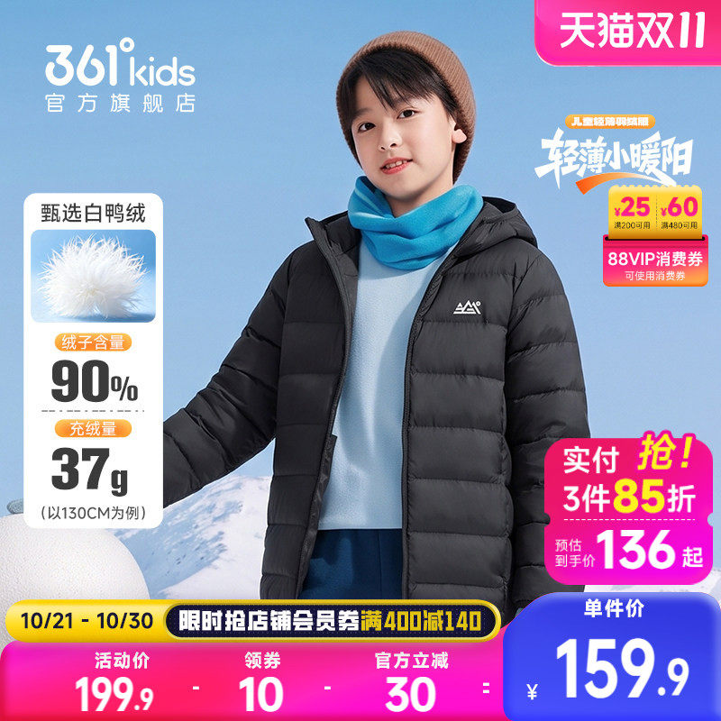 361°童装男女童轻薄羽绒服