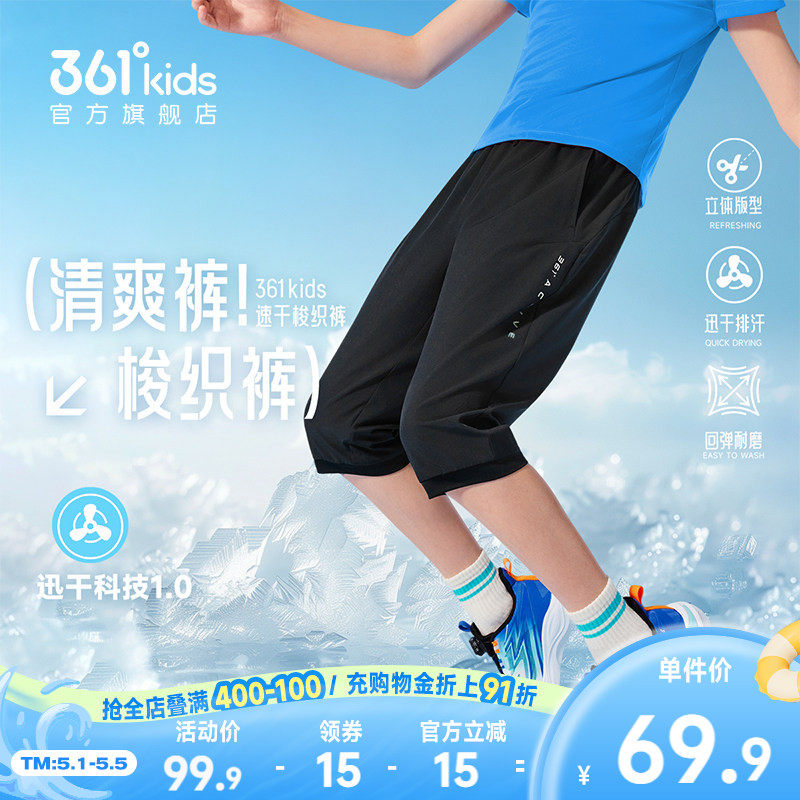 迅干科技|361°童装男童梭织七分裤2026夏季新款运动速干短裤裤子