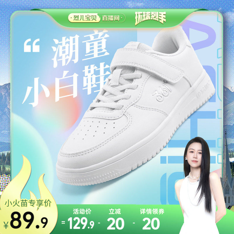 361童鞋儿童小白鞋男童运动鞋男孩板鞋春夏新款网面透气女童鞋子