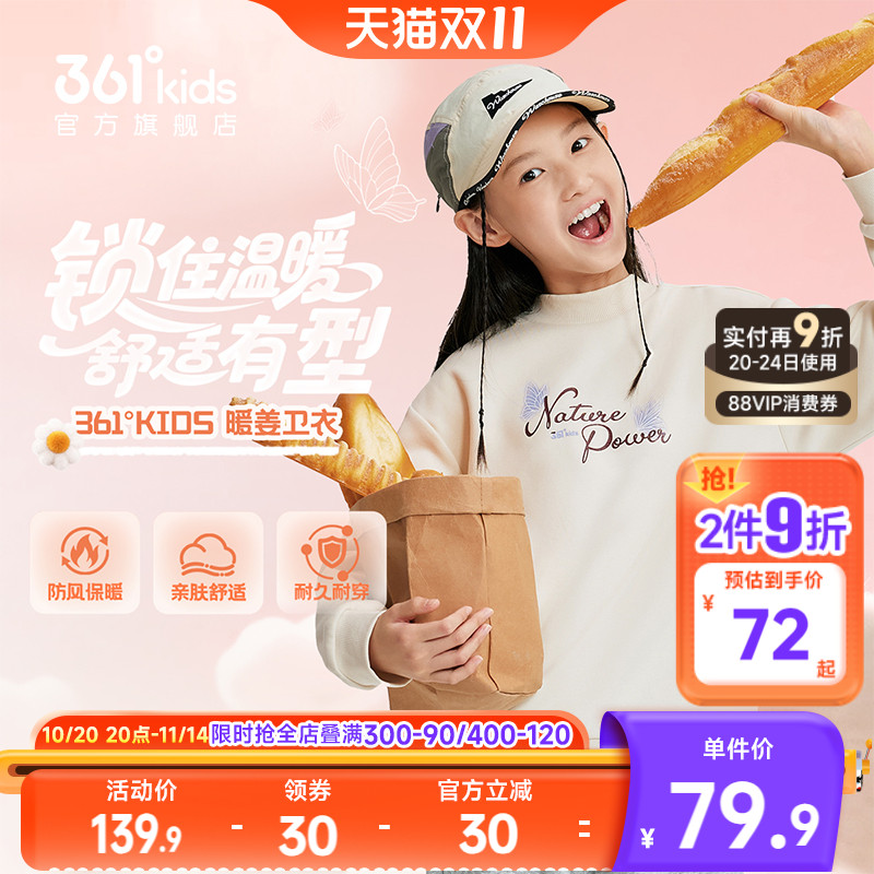 361°童装女童加厚套头卫衣