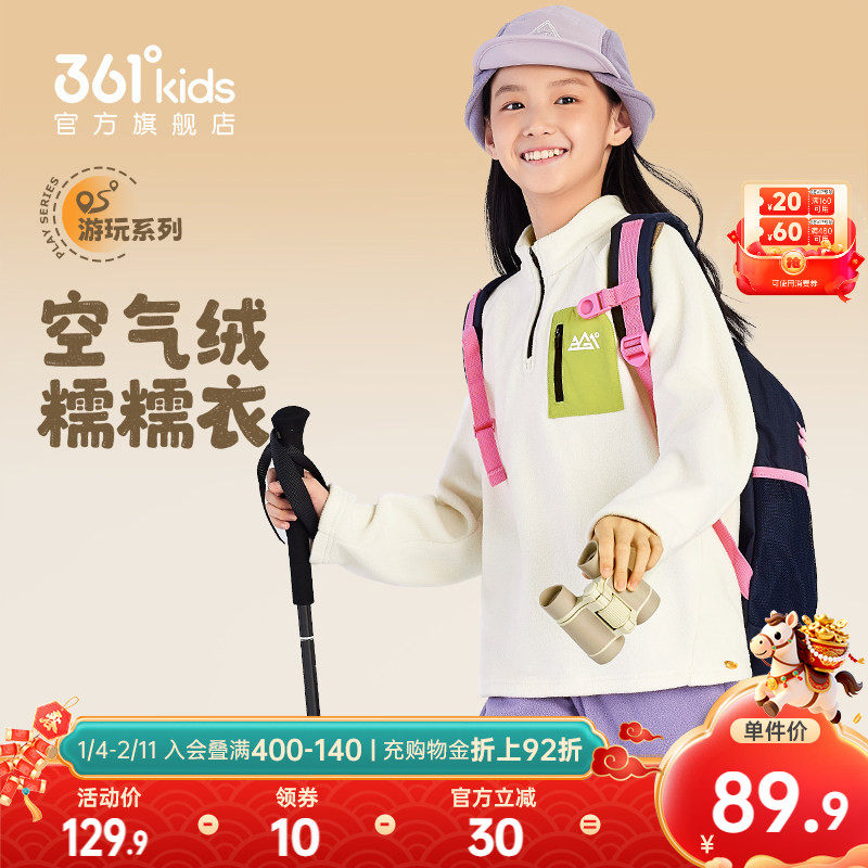 361°童装男女童加厚套头卫衣2025秋冬新款中大童摇粒绒立领上衣