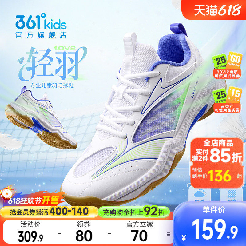 361度童鞋男童羽毛球鞋夏季新款儿童运动鞋青少年女童乒乓球鞋子