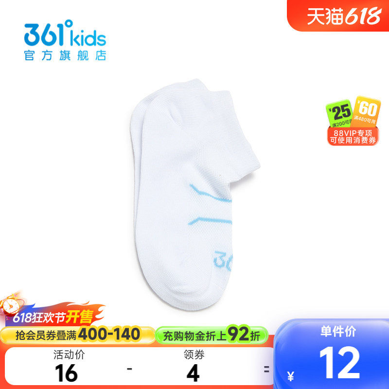 361°童装中性童平板短袜