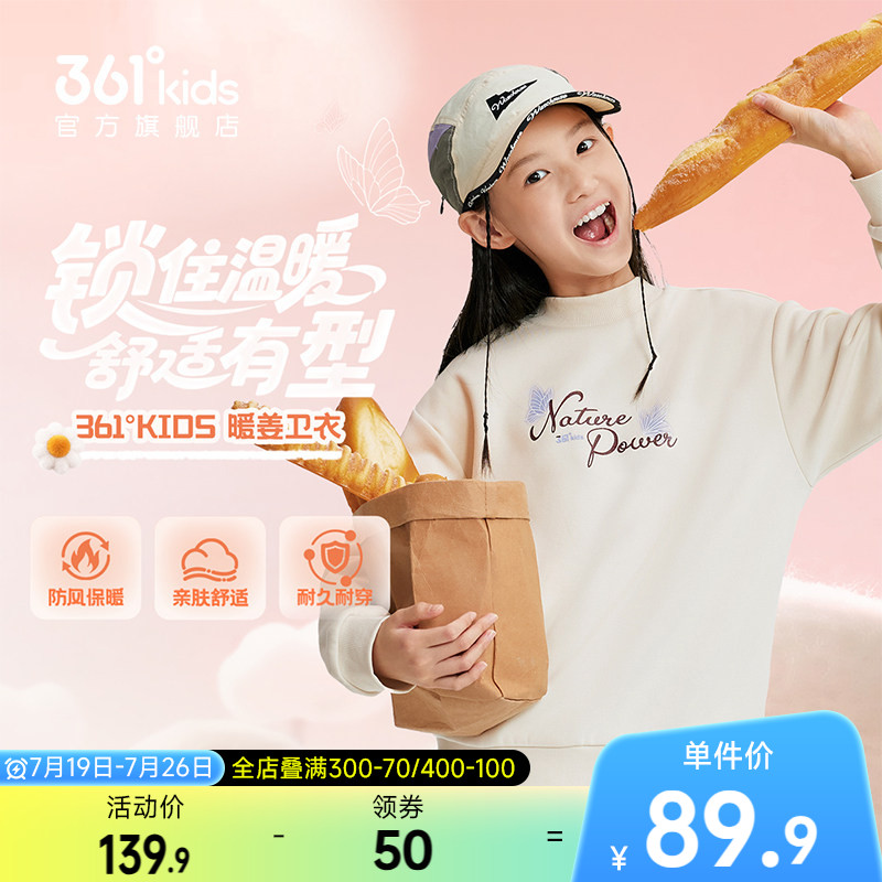 361°童装女童加厚套头卫衣