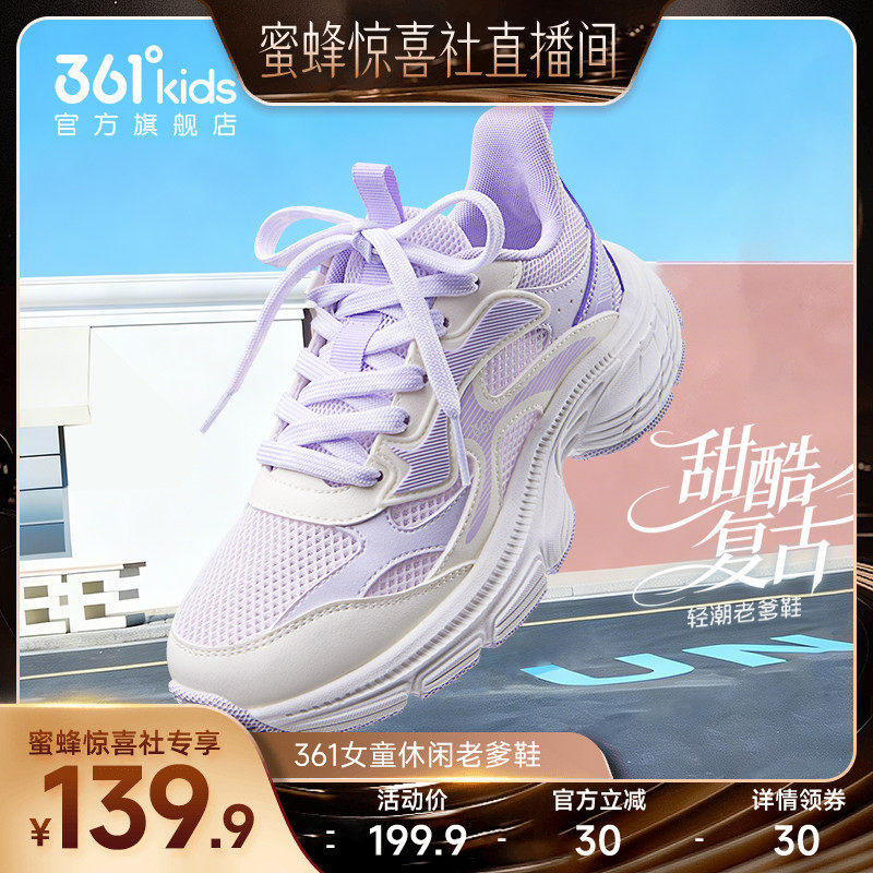 361童鞋女童运动鞋夏季新款透气网面儿童老爹鞋学生女孩休闲鞋子