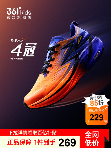 飞戈2.0SE|361童鞋儿童跑鞋秋季透气网面男童专业体考鞋运动鞋子