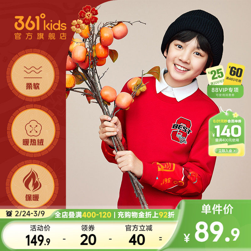 361度童装男童加绒加厚套头卫衣2026冬马年运动红色保暖休闲上衣