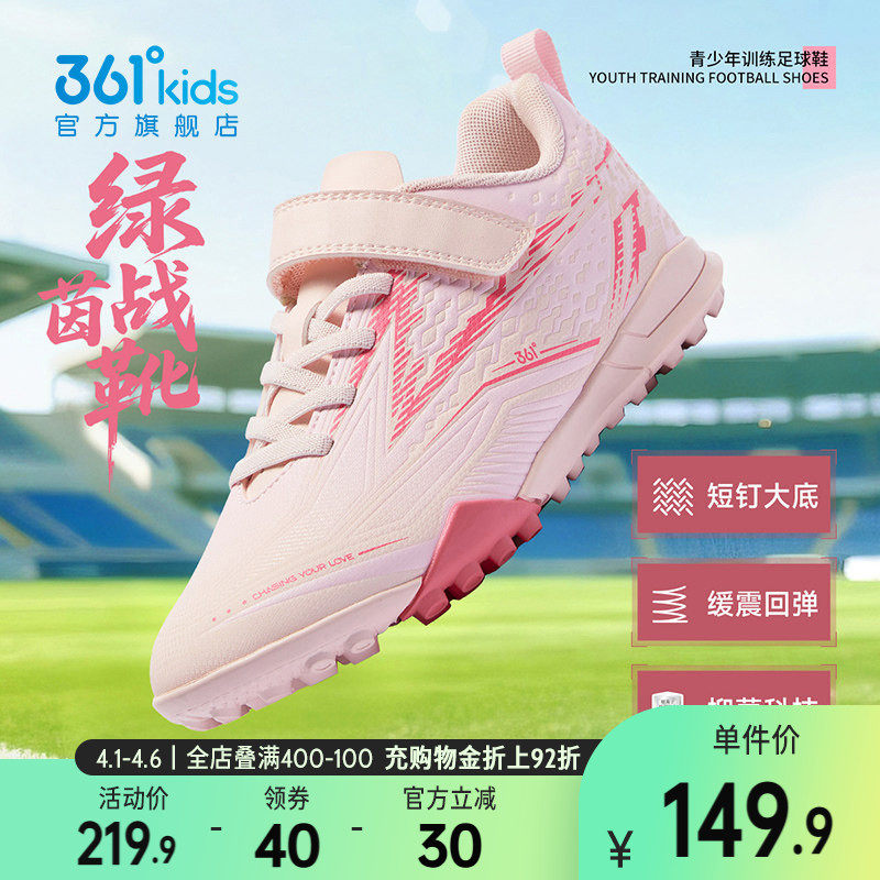 361度童鞋女童足球鞋春新款男童专业球鞋子青少年校园儿童运动鞋