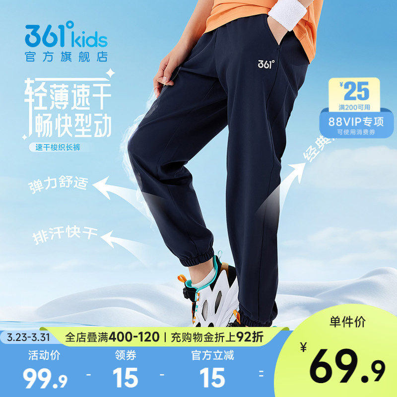 361度童装速干男女童梭织长裤2026夏季新款中大童儿童冰感运动裤