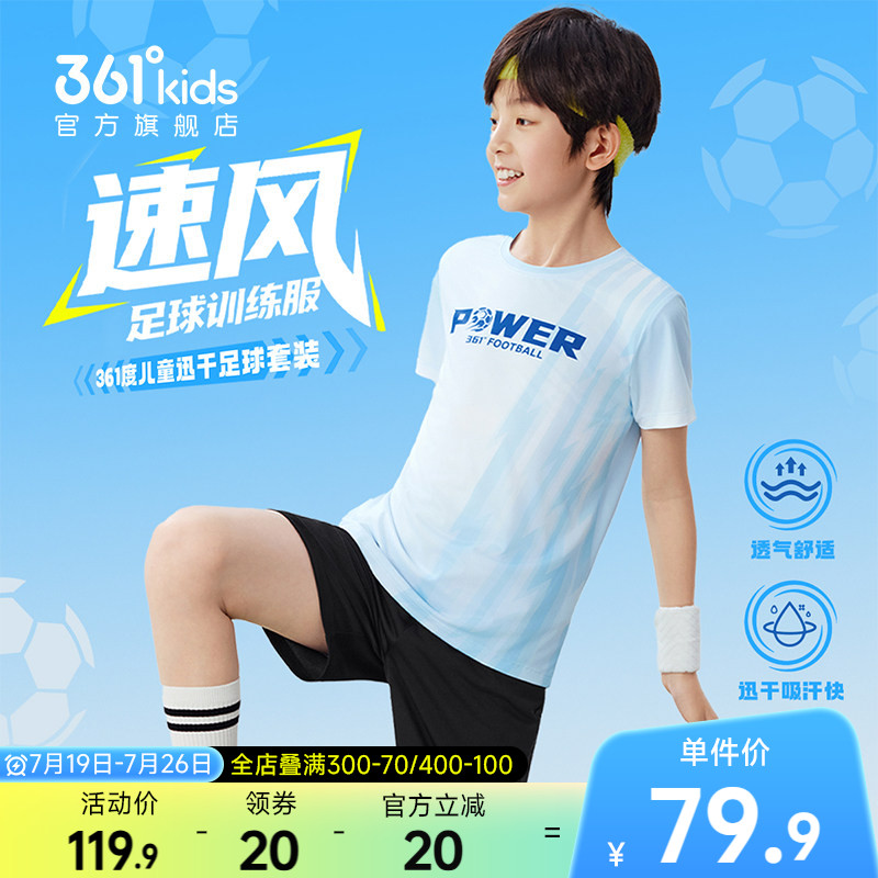 361童装男童运动速干足球套装2026夏季新款速干儿童T恤短裤两件套