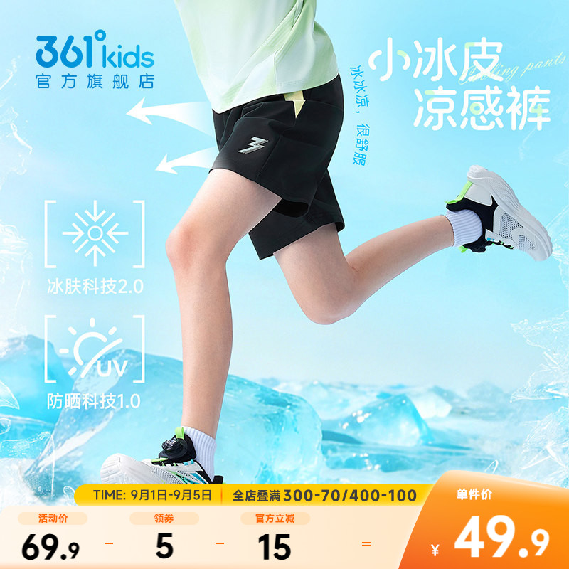 冰肤防晒|361童装男童短裤五分裤夏季女童中大童运动儿童凉感裤子