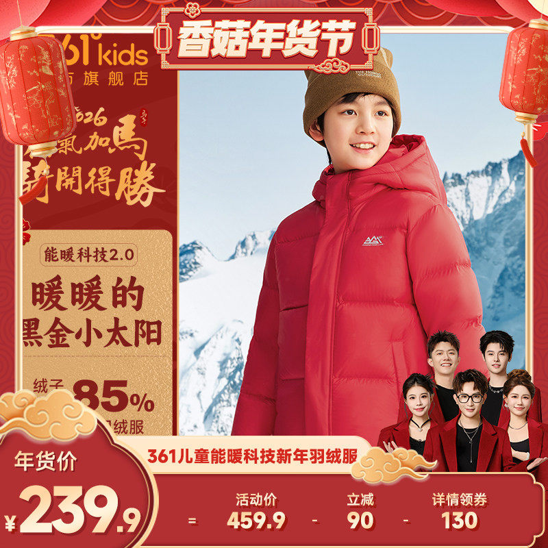 香菇超级年货节】马年新年|361度童装儿童男童保暖羽绒服冬季外套,童装/婴儿装/亲子装,羽绒服,淘宝优惠券,粉丝福利购,淘宝优惠卷