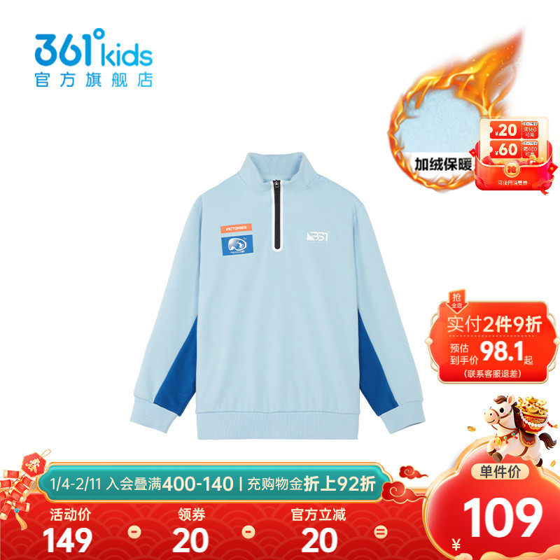 【商场同款】361°童装男童套头卫衣2025年冬季新款中大童上衣,童装/婴儿装/亲子装,卫衣/绒衫,淘宝优惠券,粉丝福利购,淘宝优惠卷