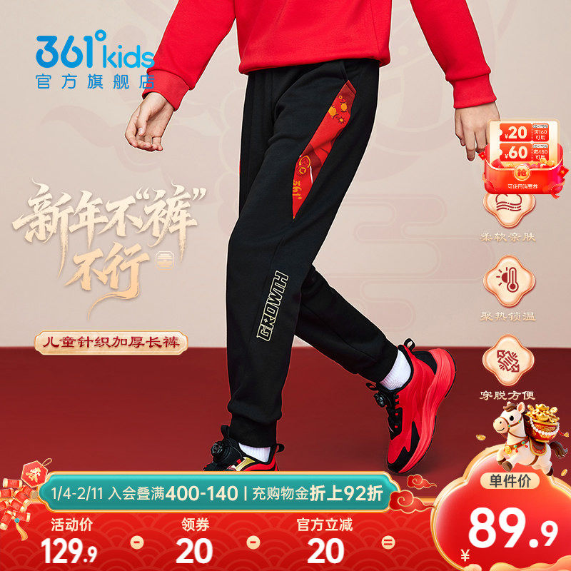 361度童装男童运动裤加绒儿童长裤冬季新款马年新年红色男孩裤子,童装/婴儿装/亲子装,裤子,淘宝优惠券,粉丝福利购,淘宝优惠卷