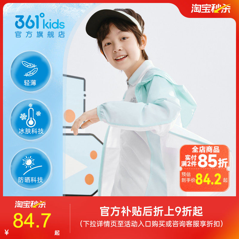 【冰肤+防晒】361童装儿童防晒衣UPF50+男童2026夏季新款女童外套