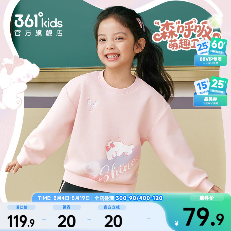 361°童装女童套头卫衣
