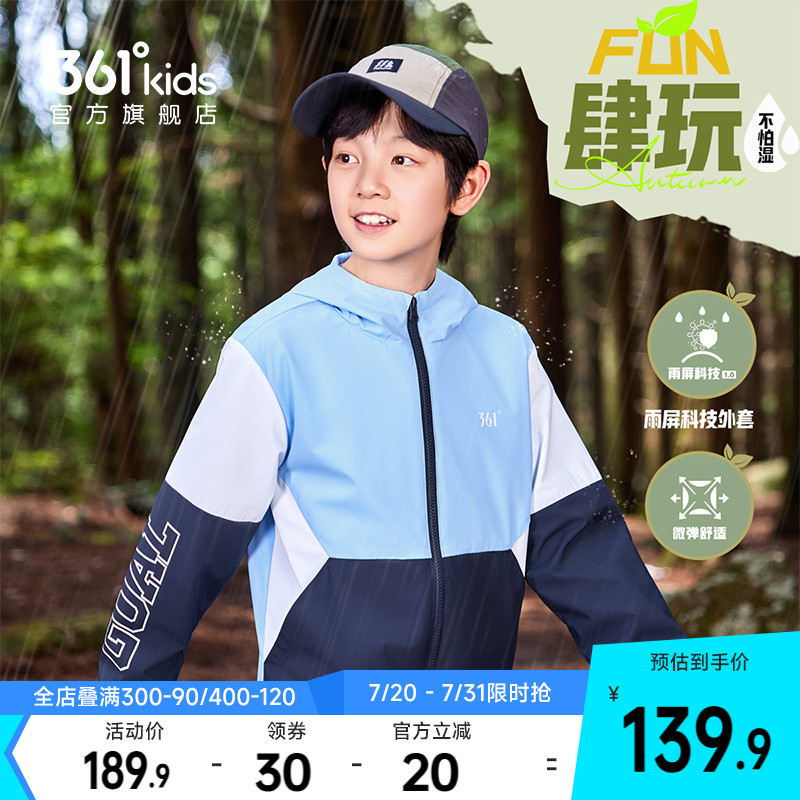 361°童裝男女童梭織薄外套