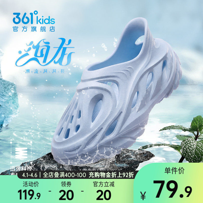 361度童鞋儿童洞洞鞋男童凉鞋溯溪鞋男孩沙滩鞋夏季新款拖鞋